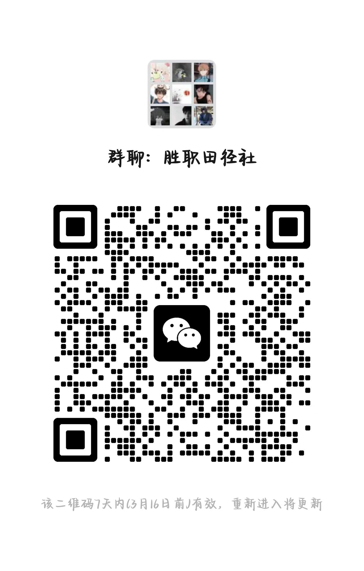 加入我们的二维码